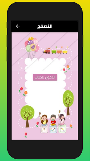 تمارين الدعم للحروف الهجائية Screenshot 2