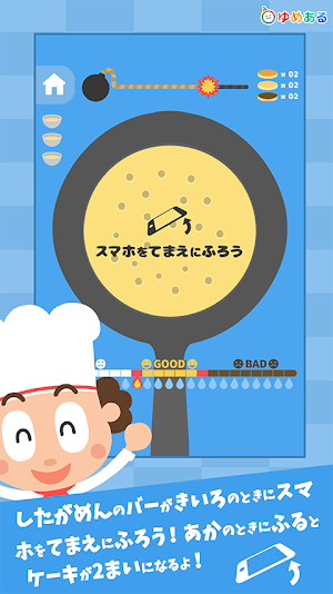 たくさん作ろう！ホットケーキ Screenshot 3