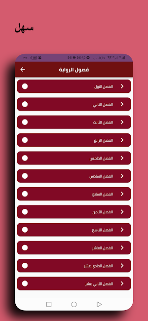 رواية دمرت حياتى Screenshot 0