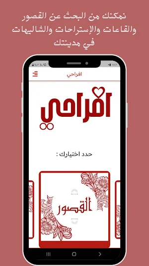 افراحي Screenshot 0