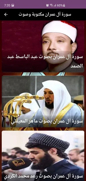 سورة آل عمران مكتوبة وصوت Screenshot 1