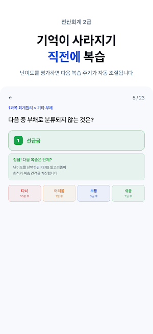 전산회계 2급 시험문제 - 회계원리 모의고사 해설 Screenshot 3
