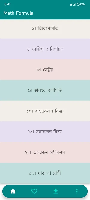Math Formula গণিতের সূত্র Screenshot 1