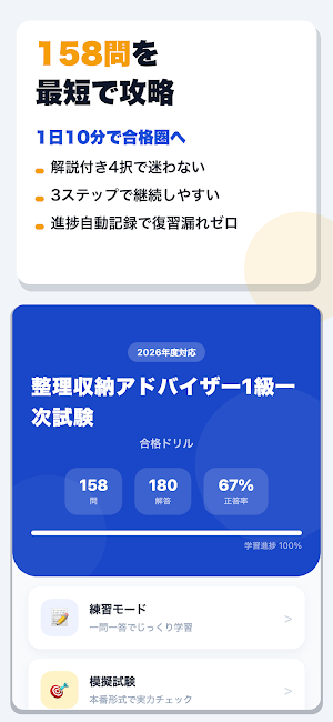 整理収納アドバイザー1級一次試験 合格ドリル Screenshot 0