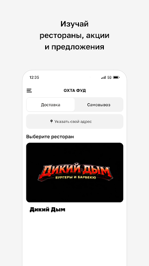 ОХТА ФУД Screenshot 1