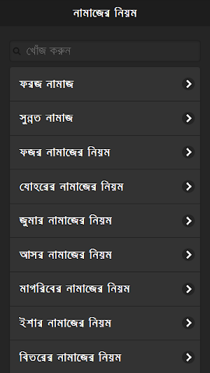 নামাজের নিয়ম Screenshot 0