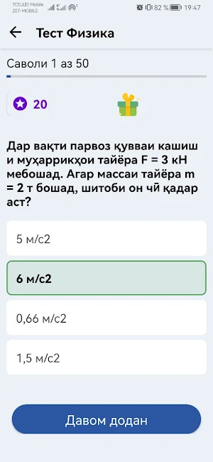 Тестҳои физика химия биология Screenshot 1