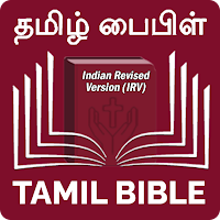 Tamil Bible (தமிழ் பைபிள்)