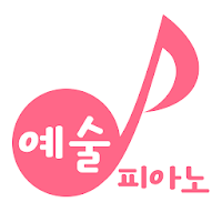 예술피아노