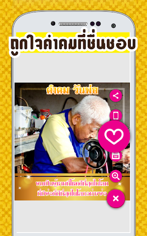 คำคมวันพ่อ กลอนวันพ่อ Screenshot 3