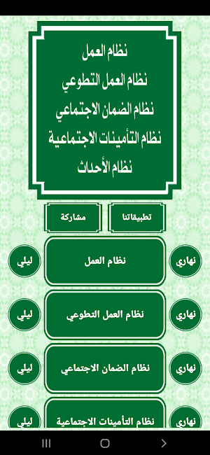 انظمة العمل والرعاية السعودية Screenshot 1