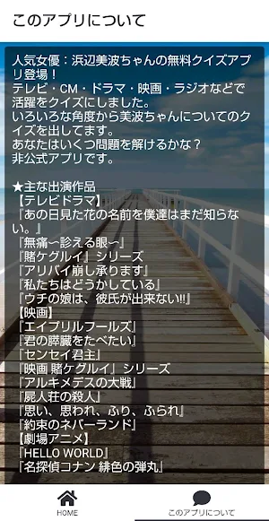 クイズ for 浜辺美波！ Screenshot 3