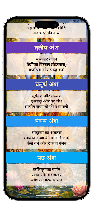 Vishnu Puran Screenshot 2