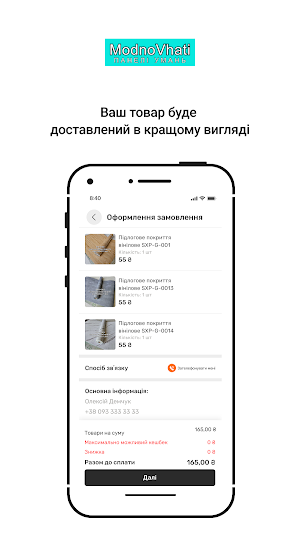 МодноВхаті Screenshot 3