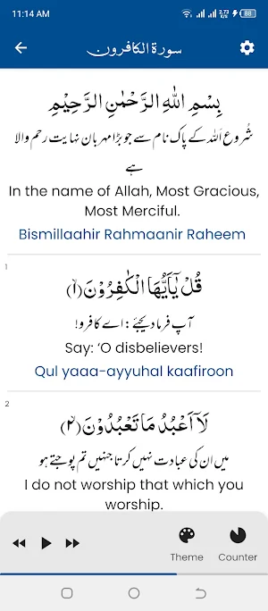 Surah Kafirun (سورة الكافرون) Screenshot 0