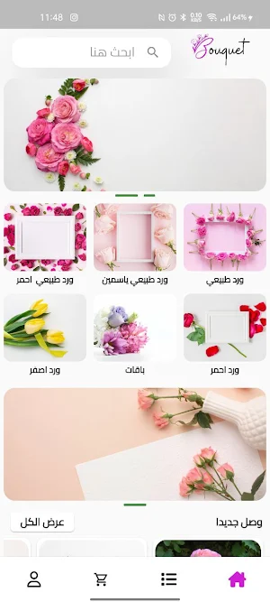 Bouquet Screenshot 1