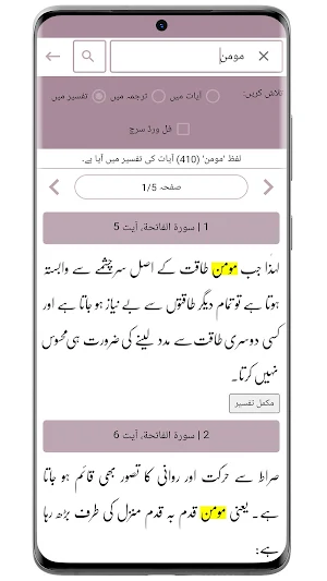 تفسیر الکوثر Screenshot 3