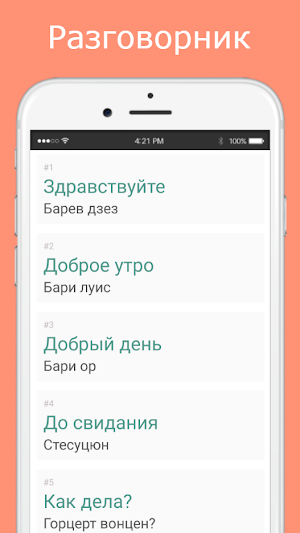 Русско-армянский разговорник Screenshot 1