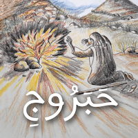 Habaruuji Deftere Allah