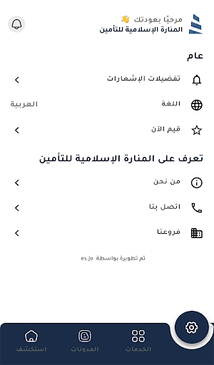 Almanara Insurance Screenshot 3