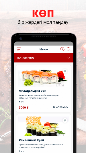 Ваши Суши | Семей Screenshot 0