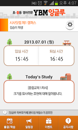 YBM잉글루 - Mastery, YES Tab 전용 Screenshot 1