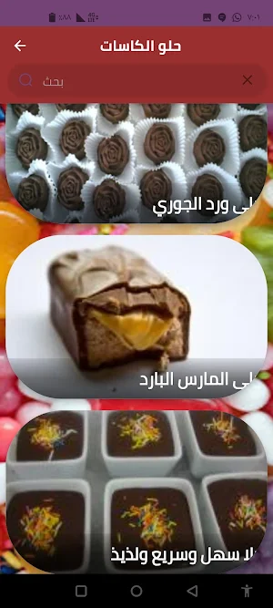 حلو الكاسات Screenshot 1
