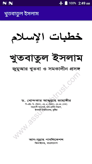 খুতবাতুল ইসলাম Screenshot 1
