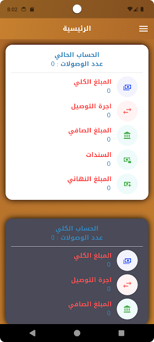 سندباد البصرة Screenshot 1
