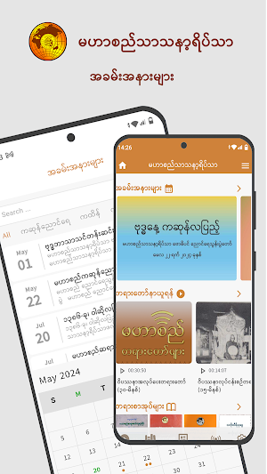 Mahasi Meditation Centre Screenshot 3