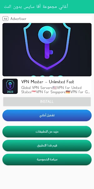 أغاني أقا سايس بدون النت Screenshot 3