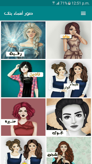 صور أسماء بنات بدون انترنت Screenshot 3