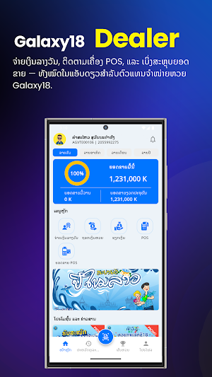 Galaxy18 Dealer Screenshot 0