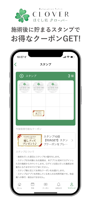 ほぐし処 クローバー公式アプリ Screenshot 1