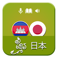 Khmer Japan Beginner