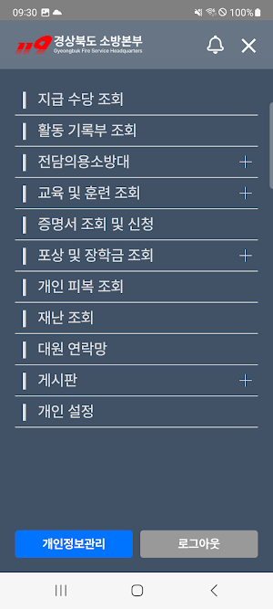 경북의용소방대 지원시스템 Screenshot 2