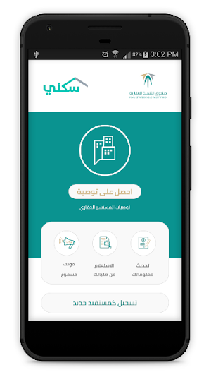 المستشار العقاري -المستفيد Screenshot 1