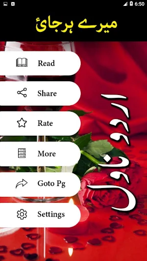 Mere Harjai by Sana Khaliq Screenshot 1