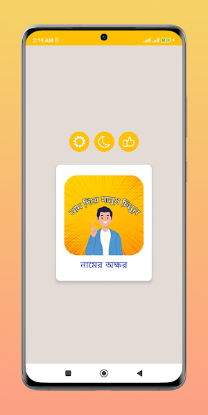 নামের প্রথম অক্ষরে মানুষ চিনুন Screenshot 0