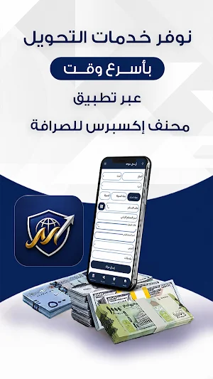 محنف اكسبرس للصرافة Screenshot 0