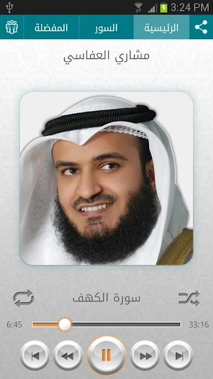 القرآن الكريم - مشاري العفاسي Screenshot 0