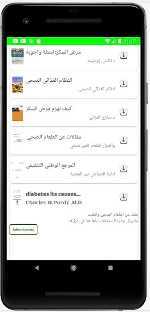 مراجع في مرض السكري Screenshot 2