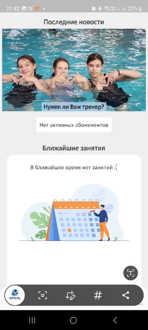 Кроль Screenshot 1