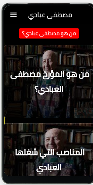 مصطفى عبادي Screenshot 3