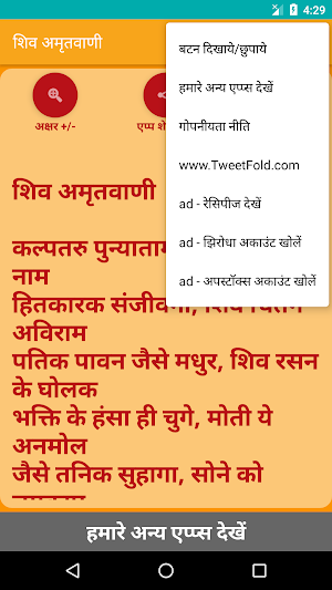 Shiv Amritwani Hindi Screenshot 3