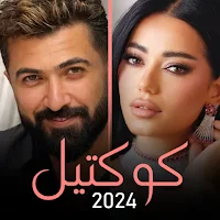 مكس 2024 | سيف نبيل رحمة رياض