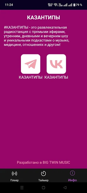 КАЗАНТИПЫ Screenshot 2