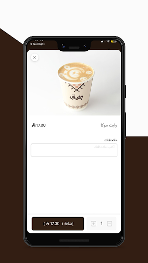 كوفي بسق | Bsg coffee Screenshot 3
