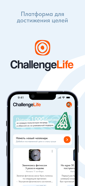 ChallengeLife Screenshot 0
