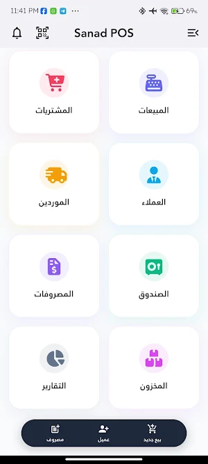 Sanad ERP Screenshot 0